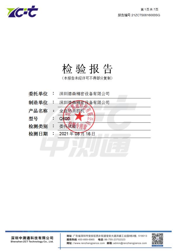 mile米乐m6,米乐m6·中国官网登录入口-点胶机GB5226.1-检测